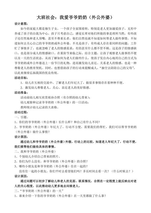 大班社会我爱爷爷奶奶.doc