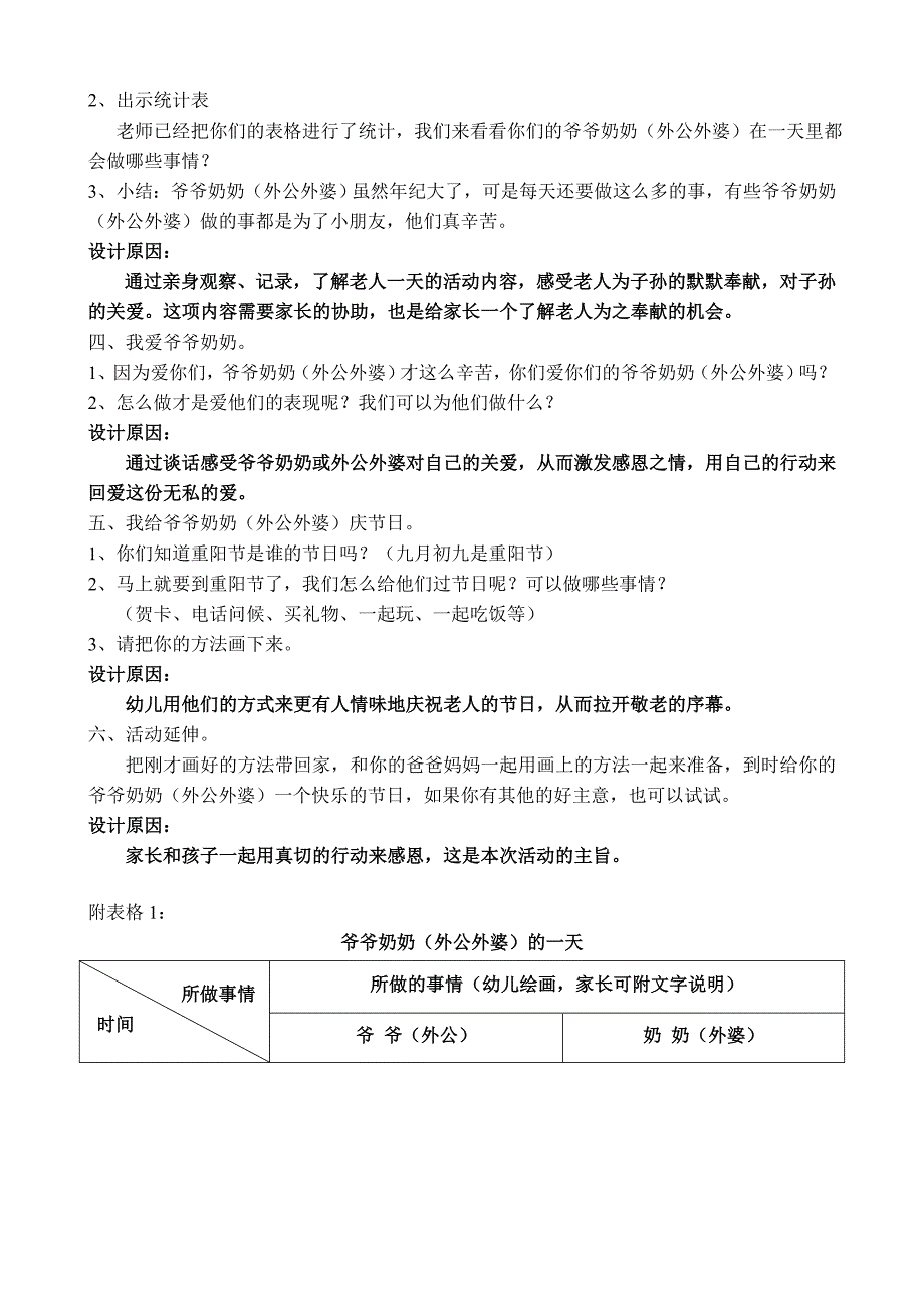 大班社会我爱爷爷奶奶.doc_第2页