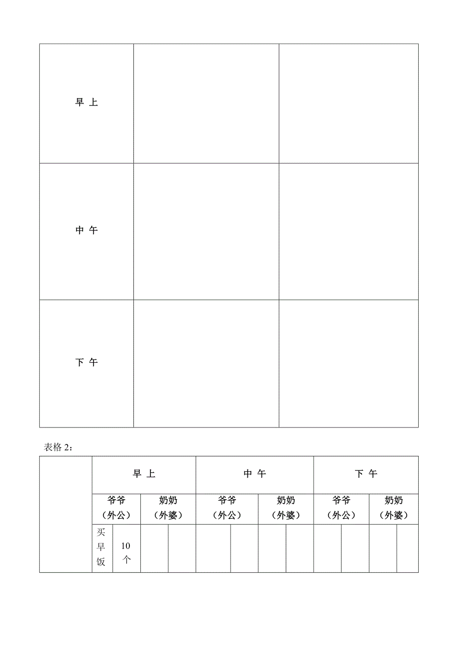 大班社会我爱爷爷奶奶.doc_第3页