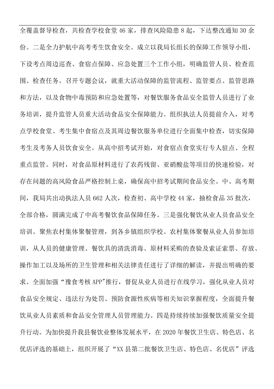 关于2021年市场监管局创建国家卫生城工作汇报.docx_第2页