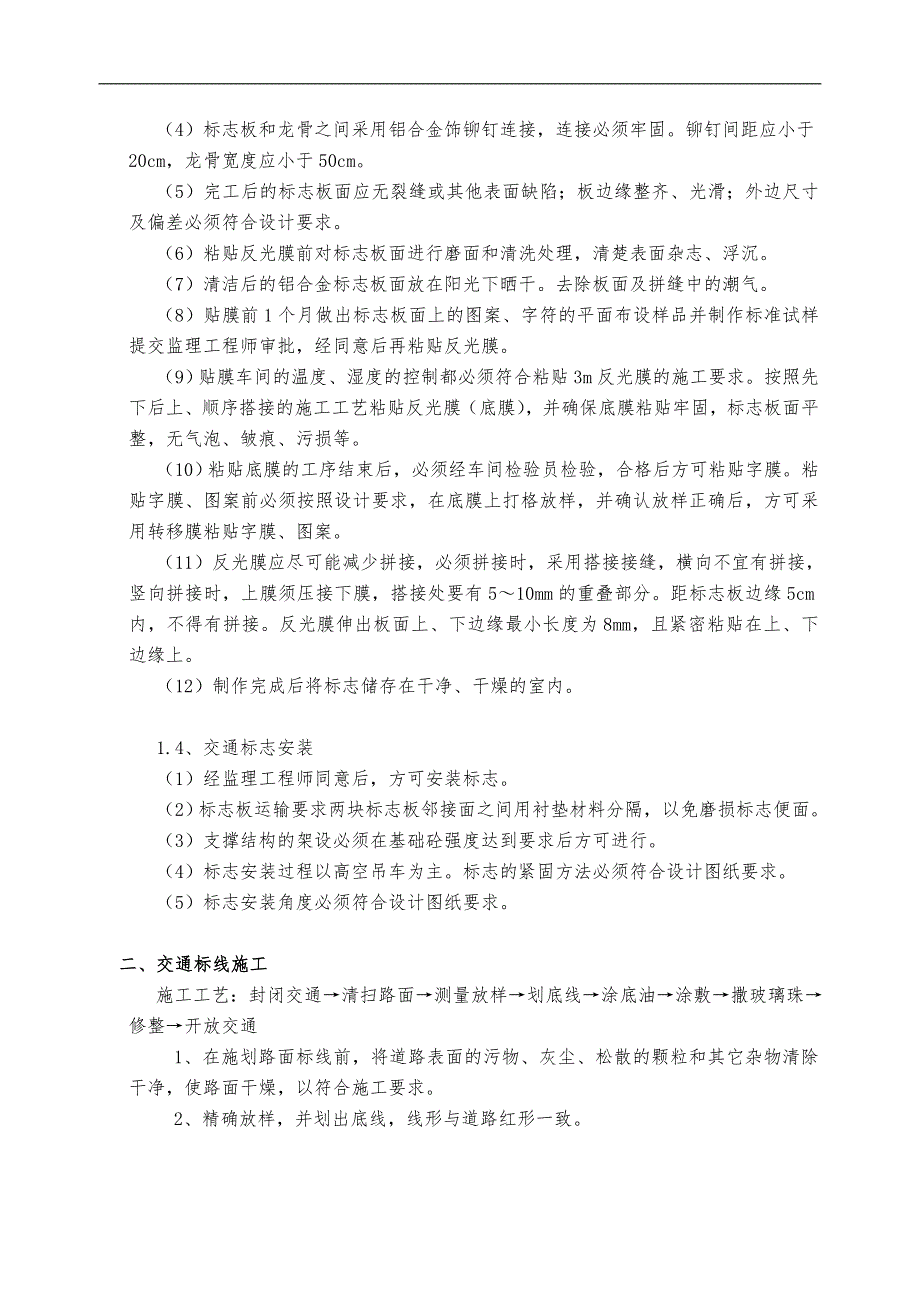 交安设施施工组织方案.doc_第3页