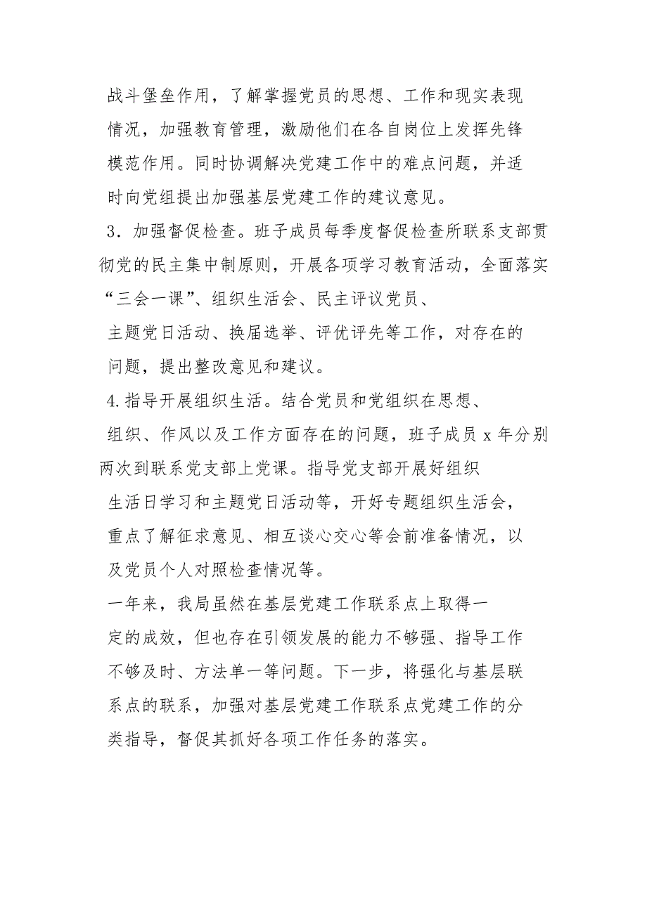 党建联系点工作开展情况总结.docx_第2页