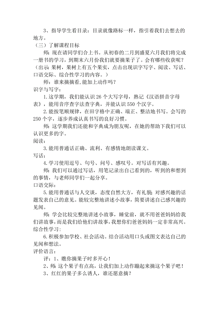 人教版一年级下册语文课程纲要分享教案.doc_第2页