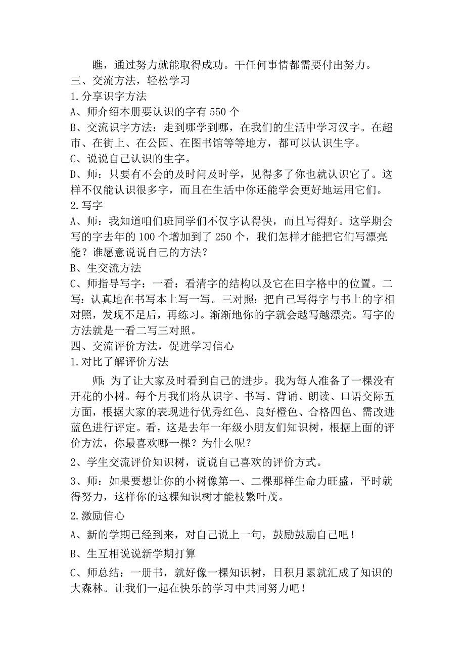 人教版一年级下册语文课程纲要分享教案.doc_第3页
