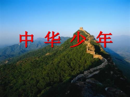 中华少年朗诵背景ppt课件.ppt