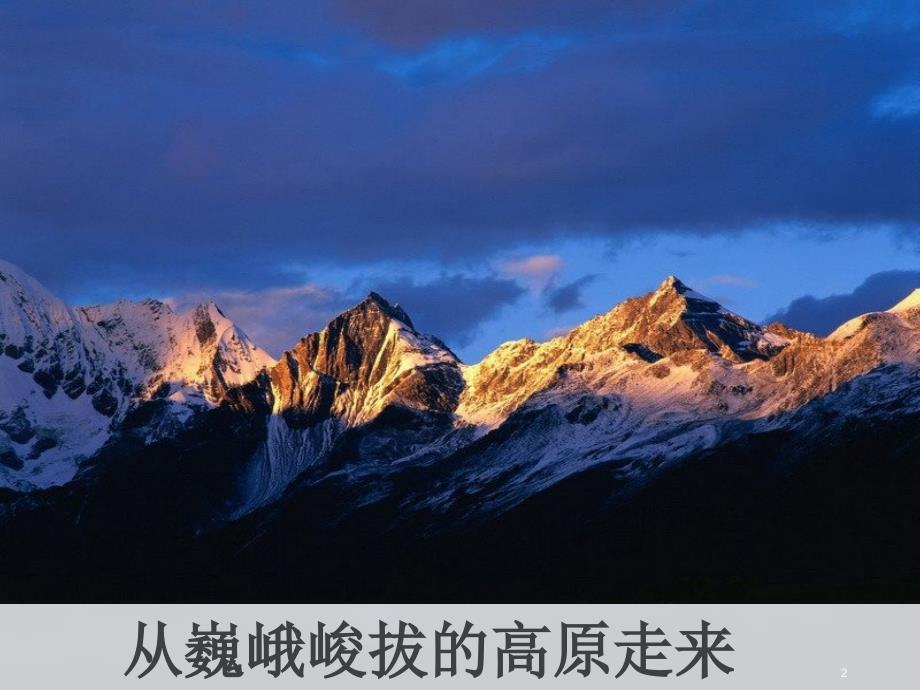 中华少年朗诵背景ppt课件.ppt_第2页