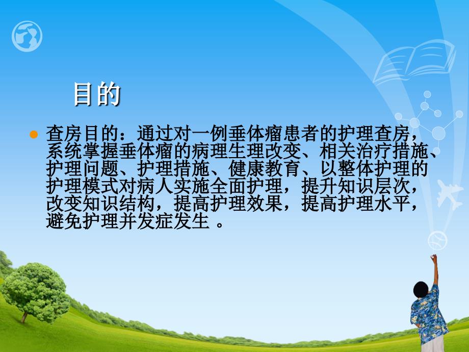 垂体瘤护理查房PPT课件.ppt_第2页