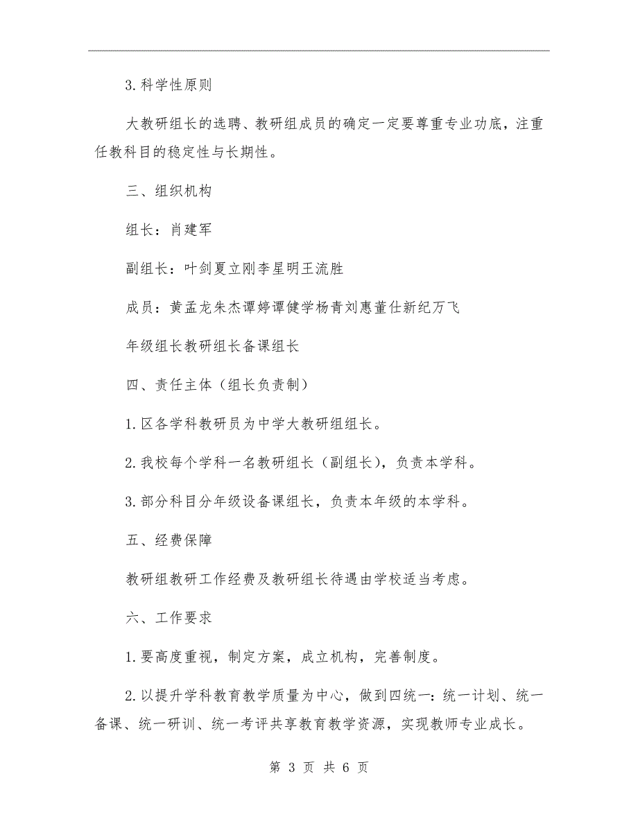 中学大教研组建设实施方案.doc_第3页
