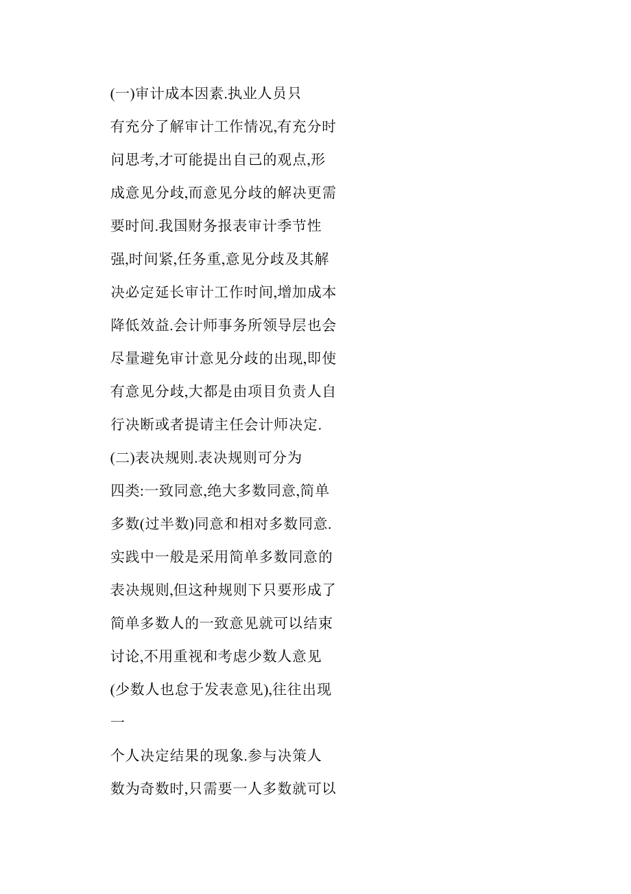 会计师事务所审计意见分歧的解决机制.doc_第2页