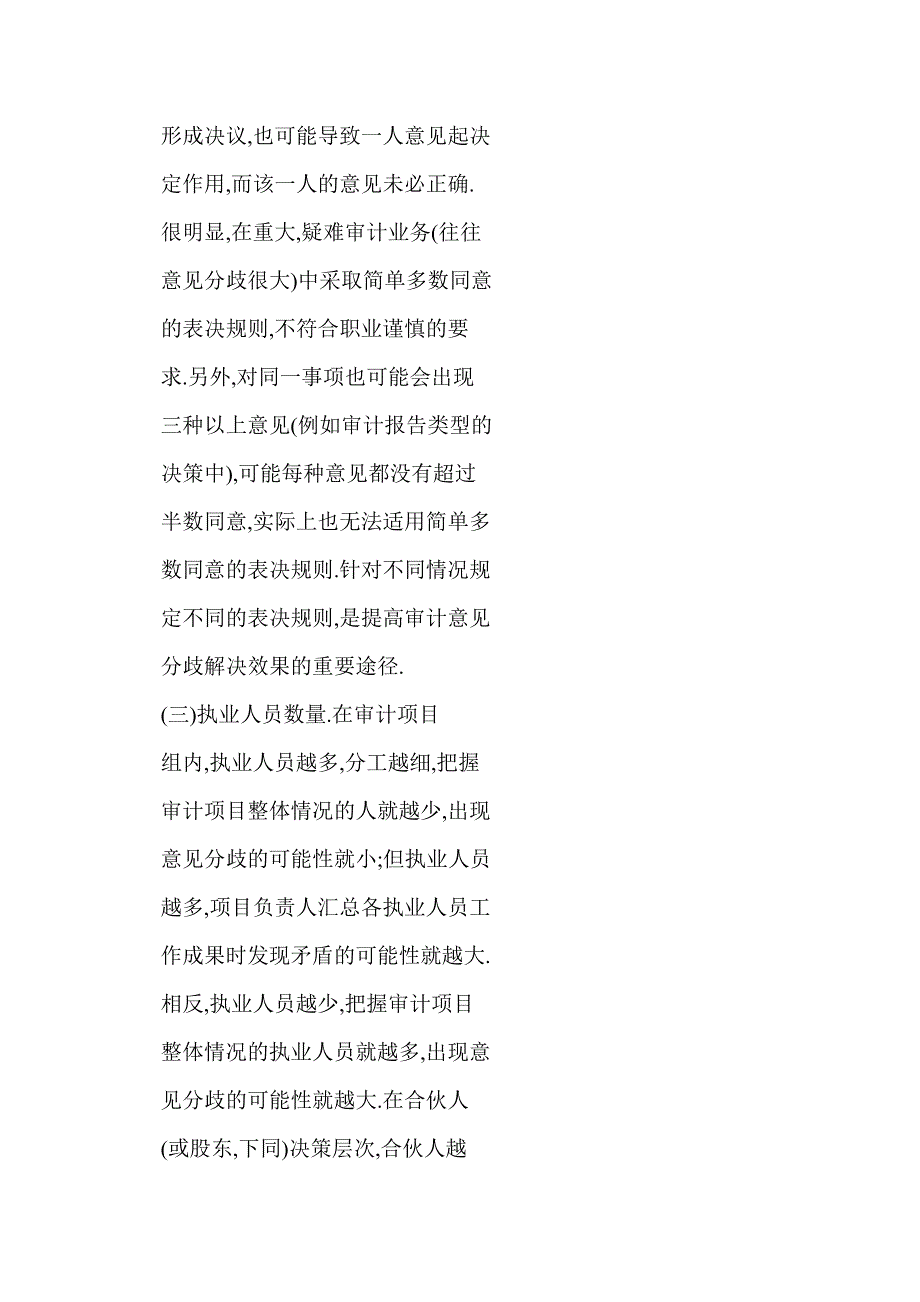 会计师事务所审计意见分歧的解决机制.doc_第3页