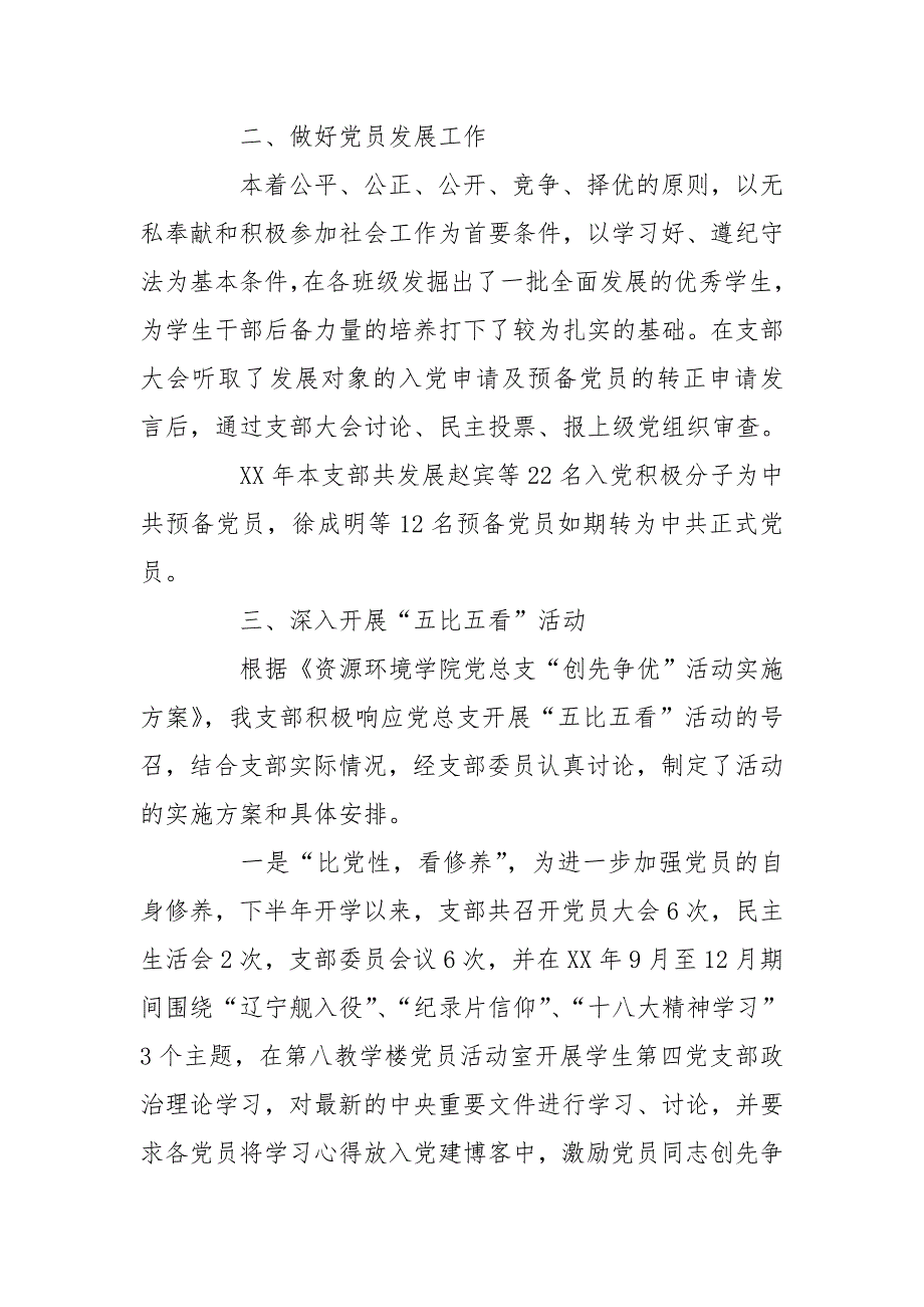 学院学生党支部2020工作总结.doc_第2页