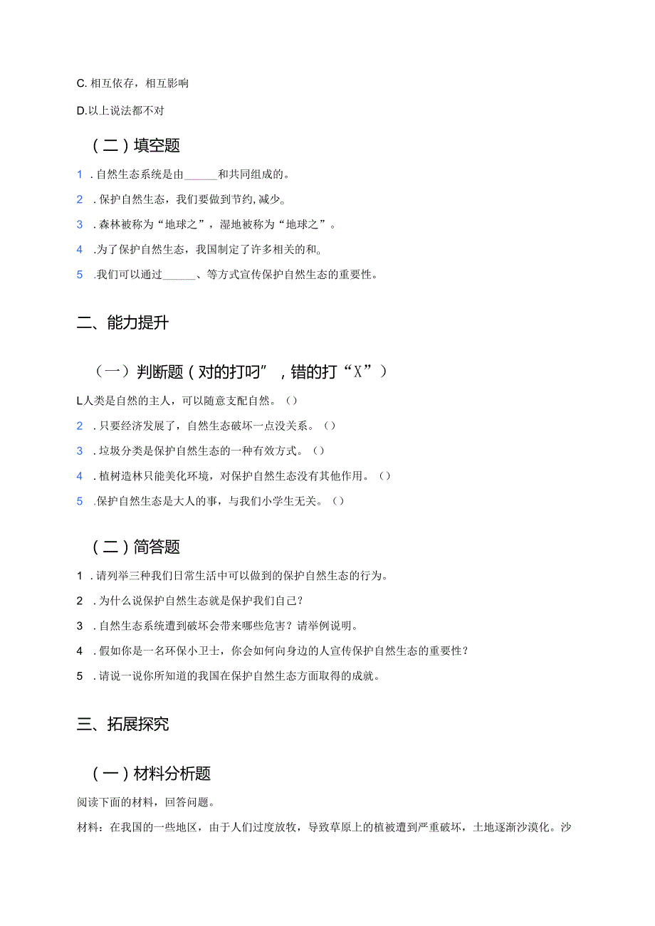 《让自然生态美景永驻人间》分层练习.docx_第2页
