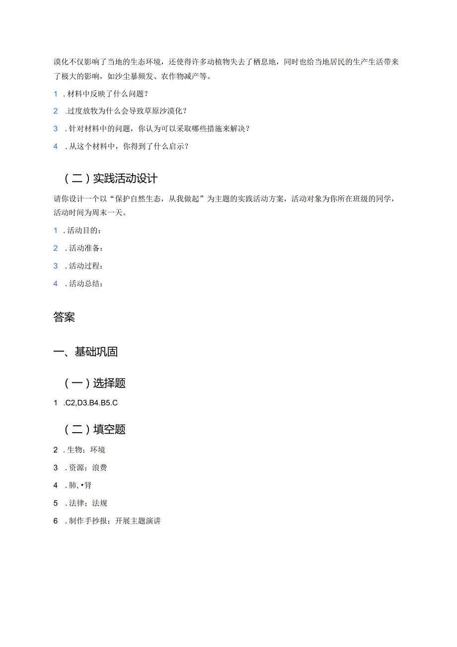 《让自然生态美景永驻人间》分层练习.docx_第3页