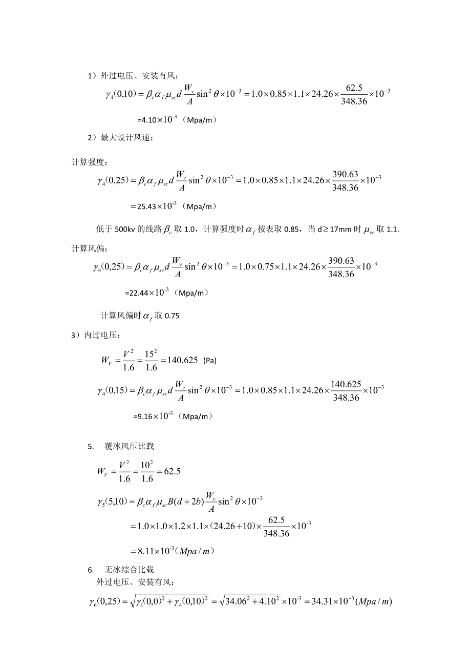 导线应力弧垂计算.doc_第2页