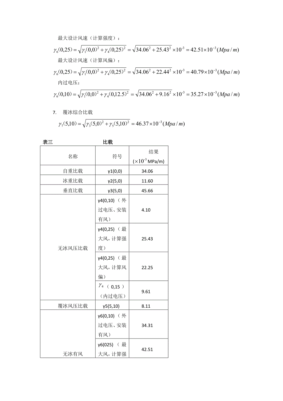 导线应力弧垂计算.doc_第3页