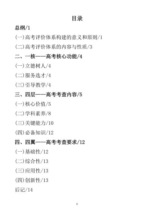 中国高考评价体系.doc