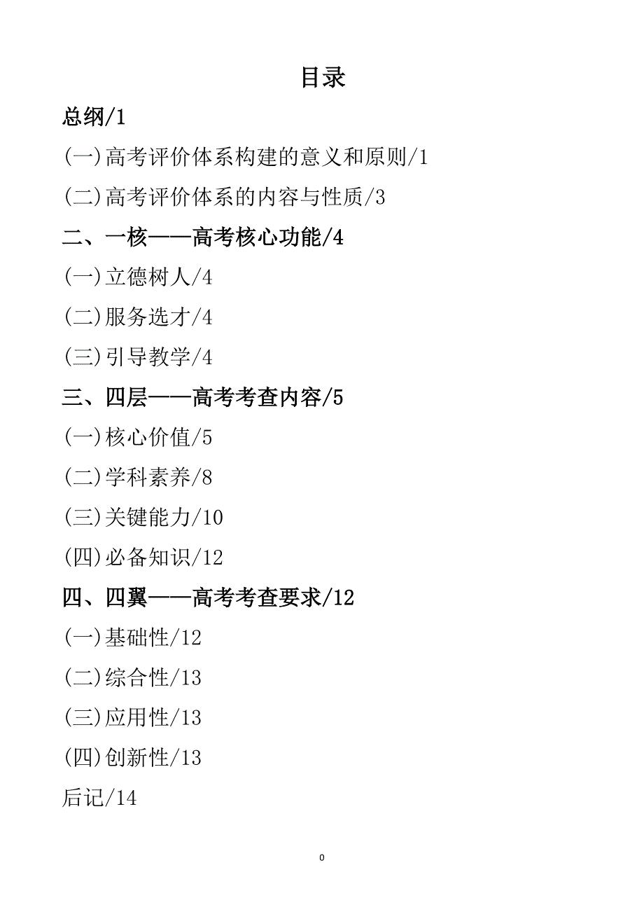 中国高考评价体系.doc_第1页