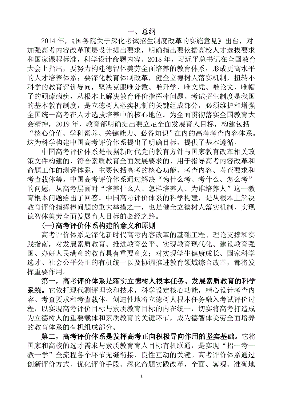 中国高考评价体系.doc_第2页