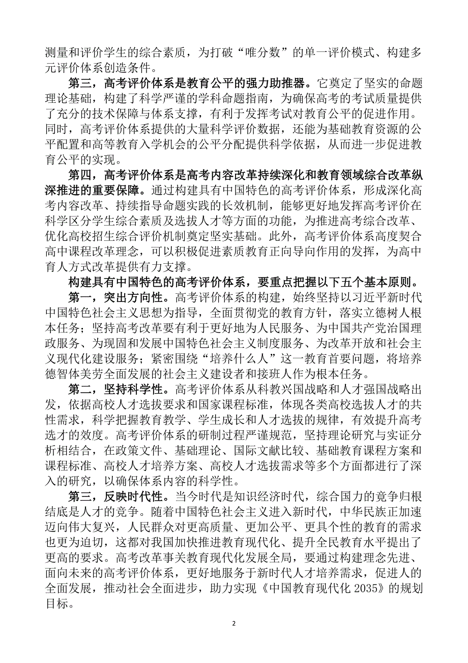 中国高考评价体系.doc_第3页