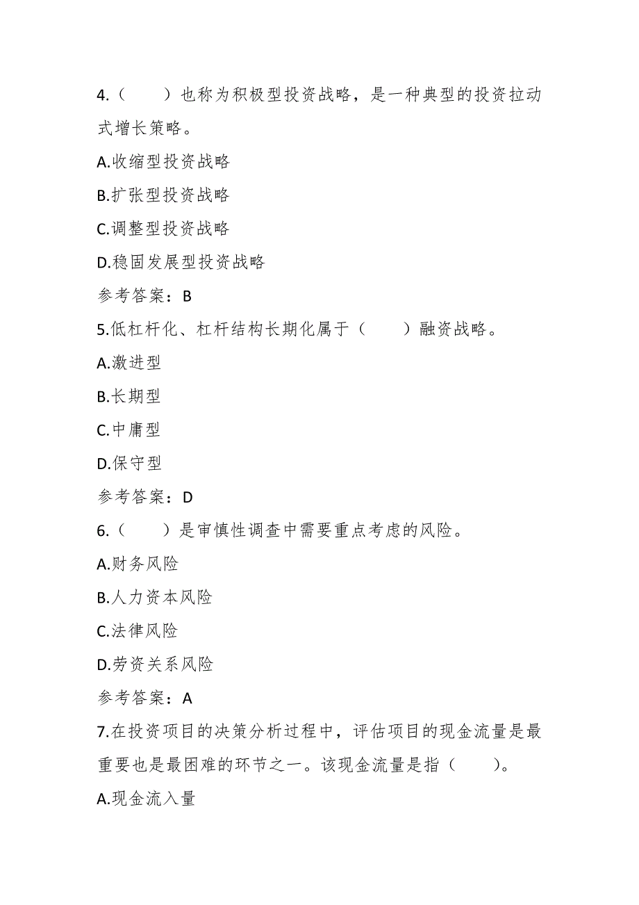 国家开放大学企业集团财务管理形考任务2答案.docx_第2页