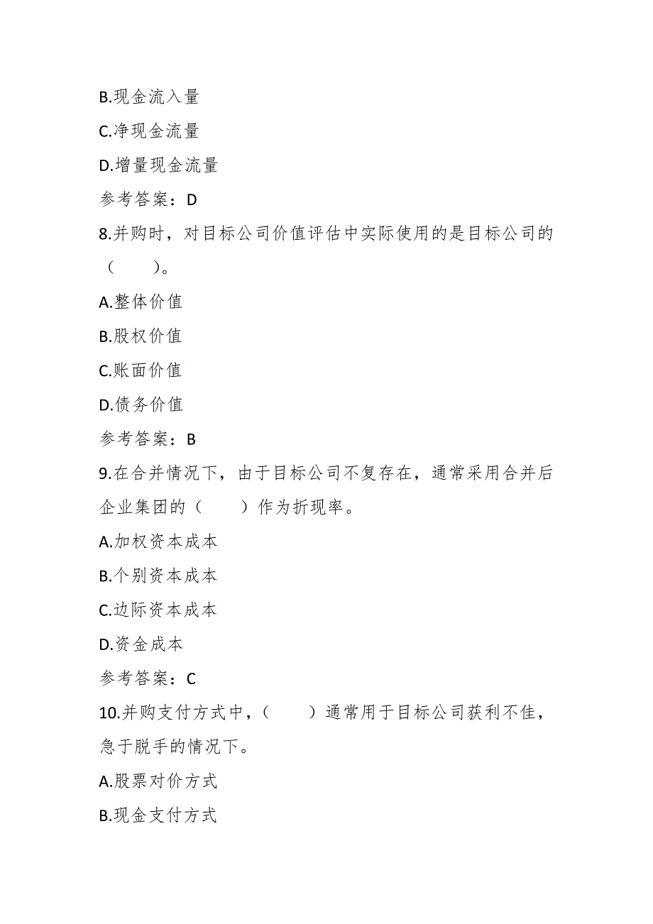 国家开放大学企业集团财务管理形考任务2答案.docx_第3页