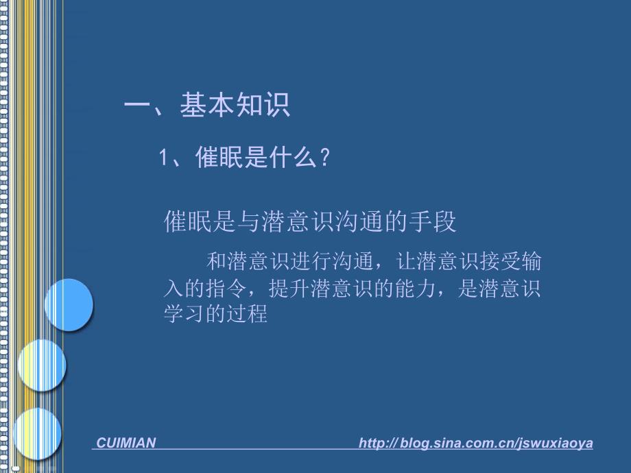 催眠基础课程PPT课件.ppt_第2页