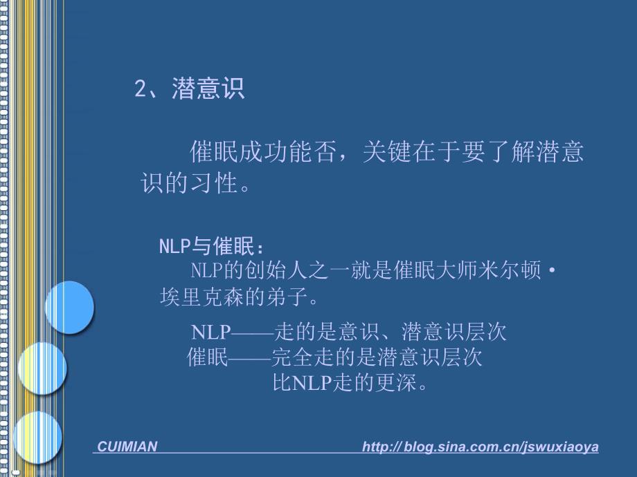 催眠基础课程PPT课件.ppt_第3页