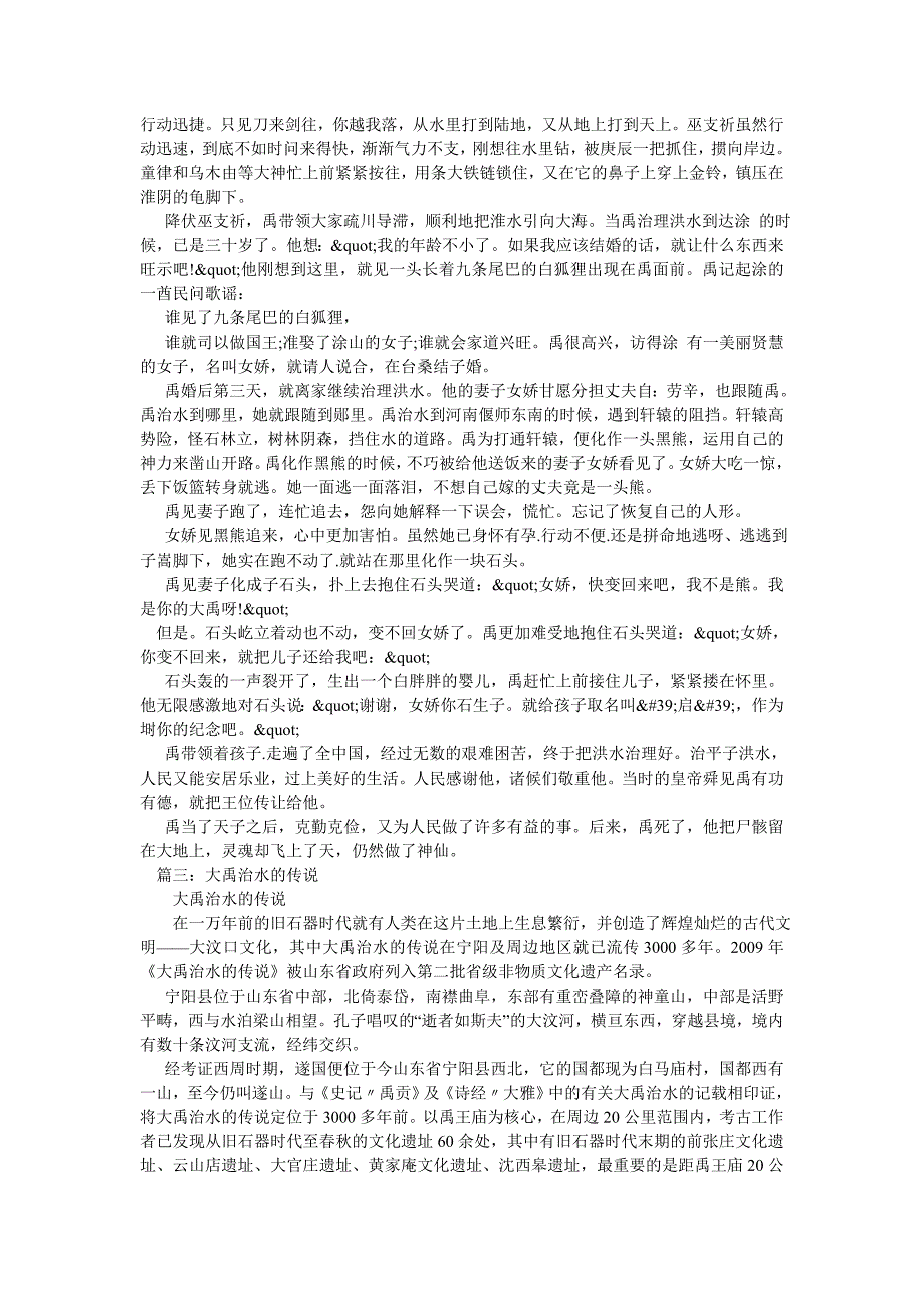大禹治水的神话故事.doc_第3页