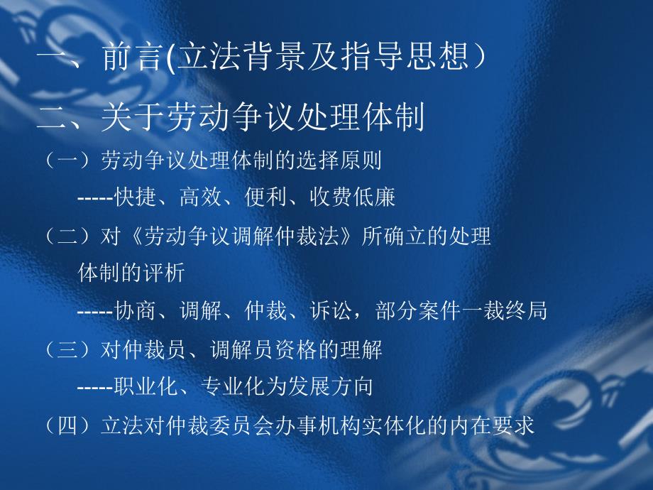 劳动争议调解仲裁法.ppt_第2页