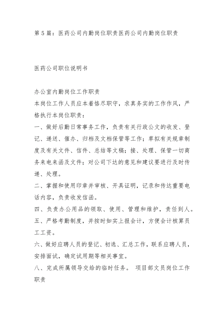 医药研发公司岗位职责共8篇.docx_第3页
