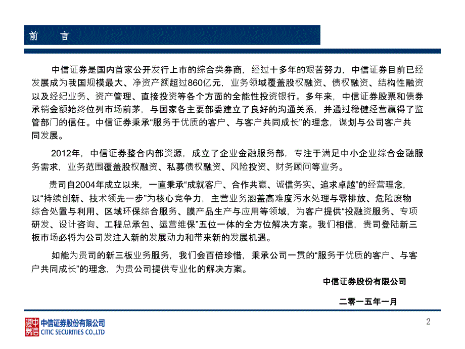 中信证券全国中小企业股份转让系统新三板挂牌服务方案建议书54.ppt_第2页