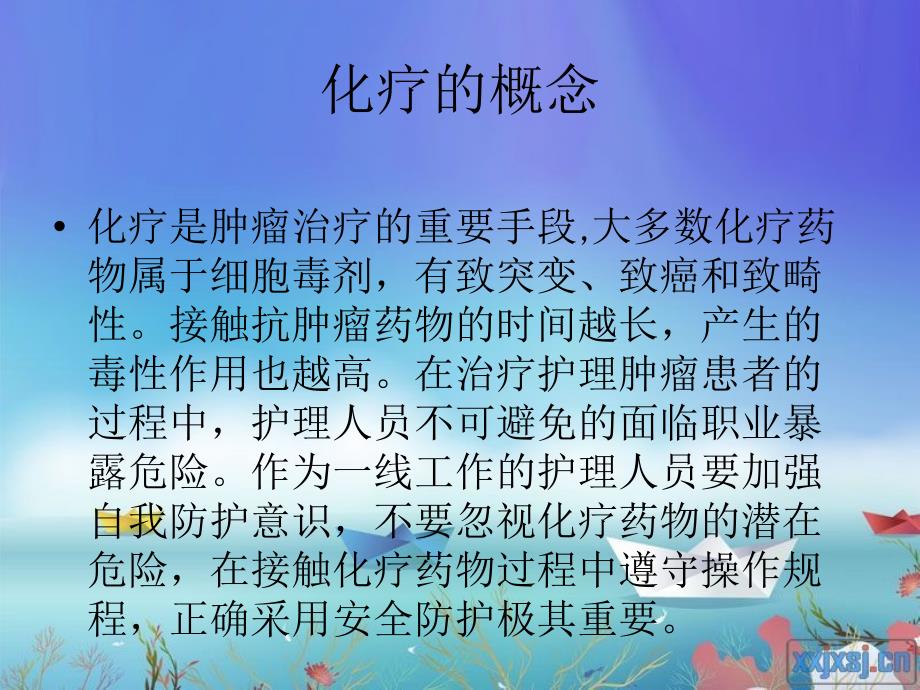 化疗药物配置及防护ppt课件.pptx_第2页