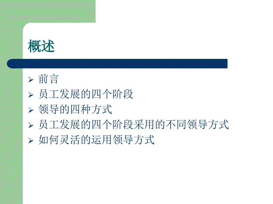 员工发展阶段管理.ppt_第2页