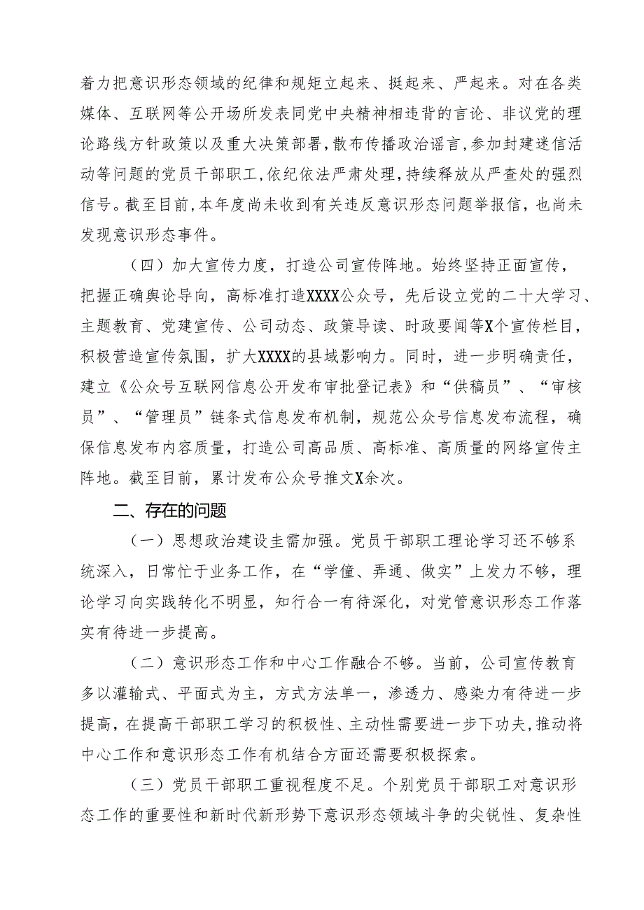 (12篇)2025年上半年意识形态工作总结材料精选样本.docx_第3页