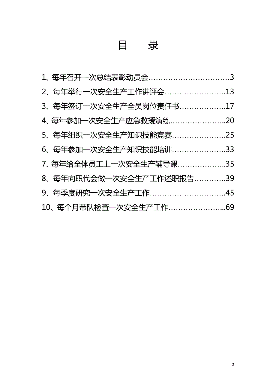企业主要负责人履行安全生产职责十个一次台账.doc_第2页
