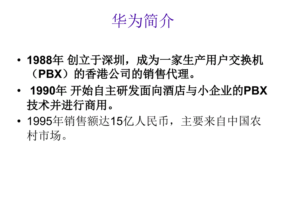 华为内部审计.ppt_第3页
