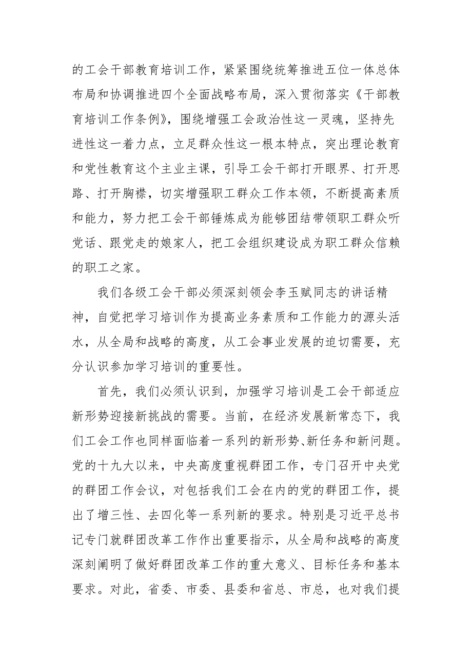 在工会干部培训班开班仪式上的讲话.docx_第2页