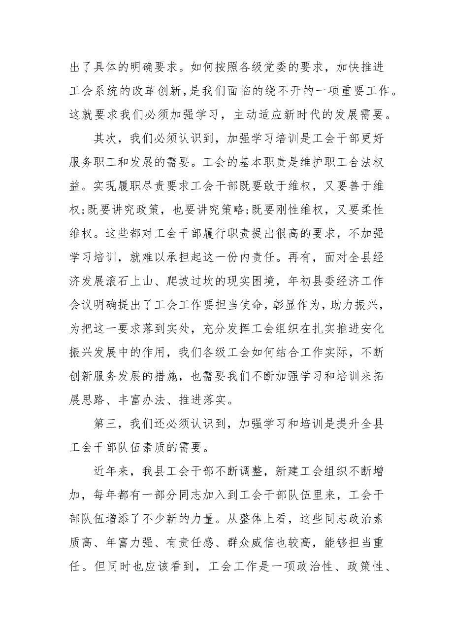 在工会干部培训班开班仪式上的讲话.docx_第3页