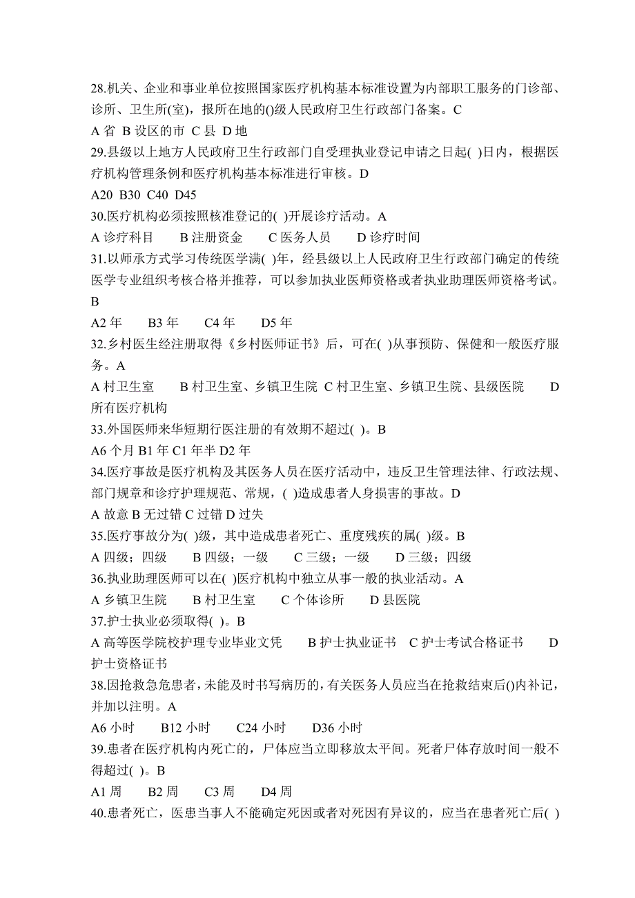 卫生法律法规考试题及答案.doc_第3页