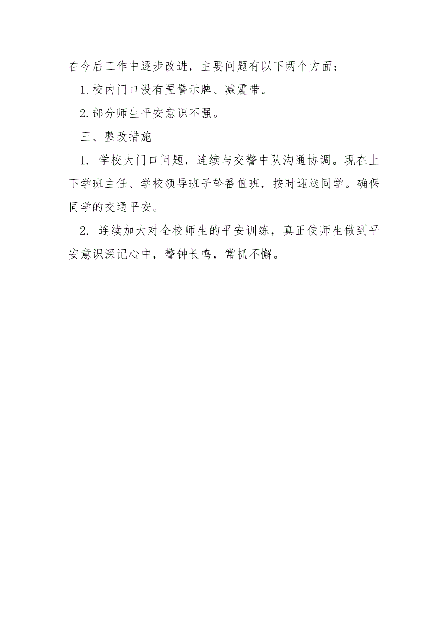 学校2021年季开学工作自查报告.docx_第3页