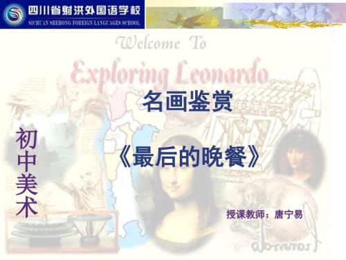 名画鉴赏最后的晚餐.ppt