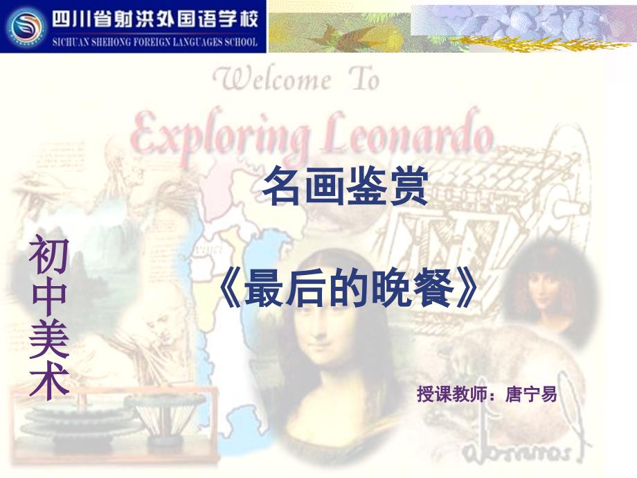 名画鉴赏最后的晚餐.ppt_第1页