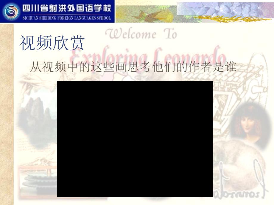 名画鉴赏最后的晚餐.ppt_第2页