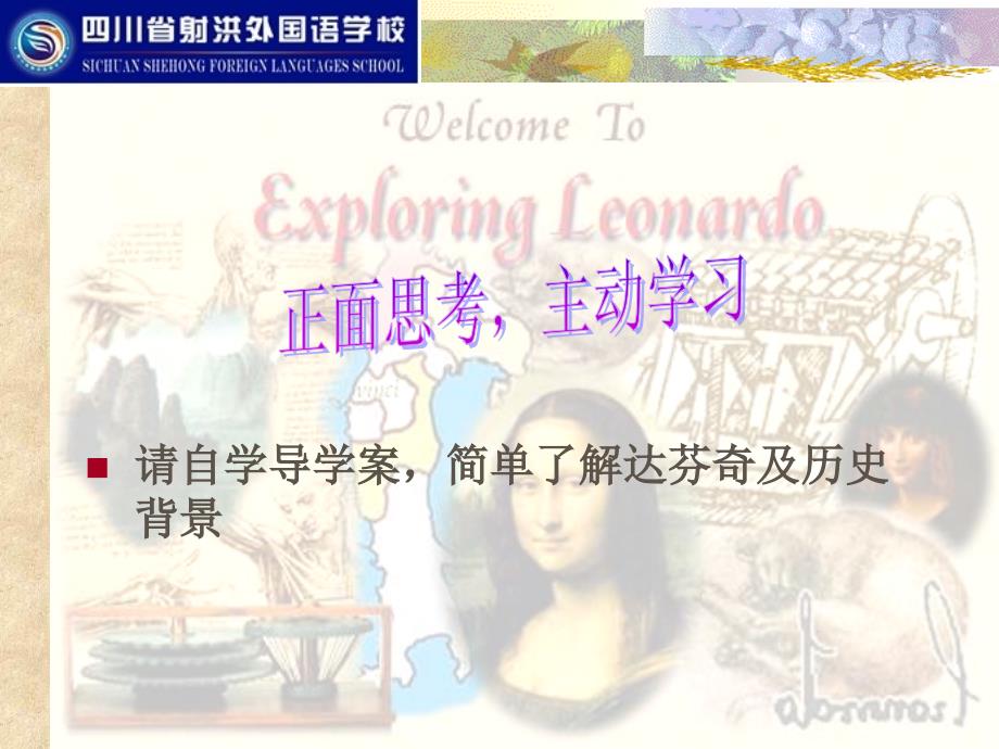 名画鉴赏最后的晚餐.ppt_第3页