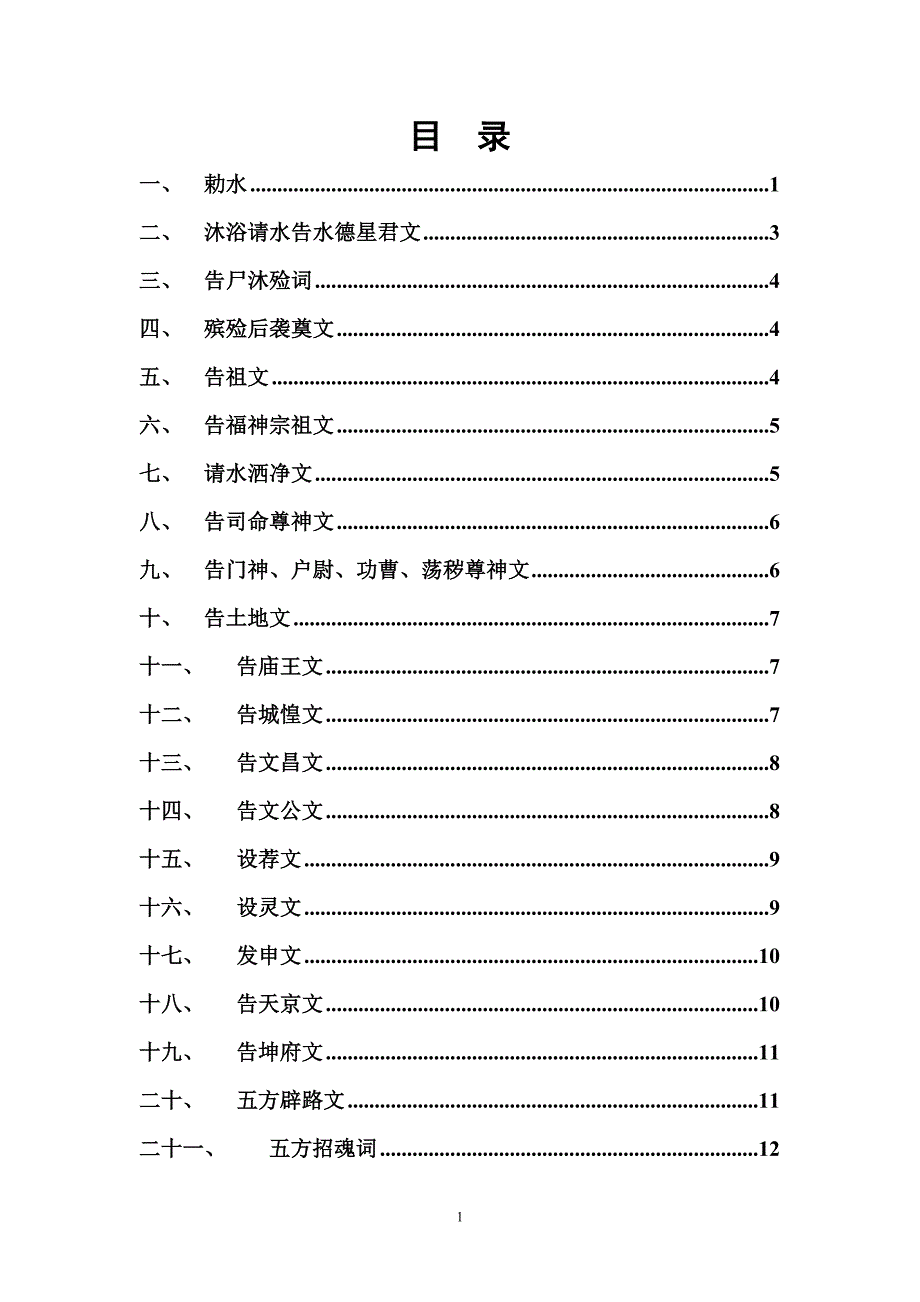 儒礼之丧礼程式概要吴象枢整理.doc_第3页