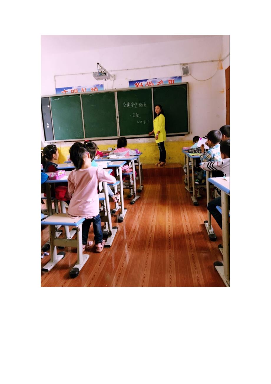交通安全主题班会活动简报.doc_第2页