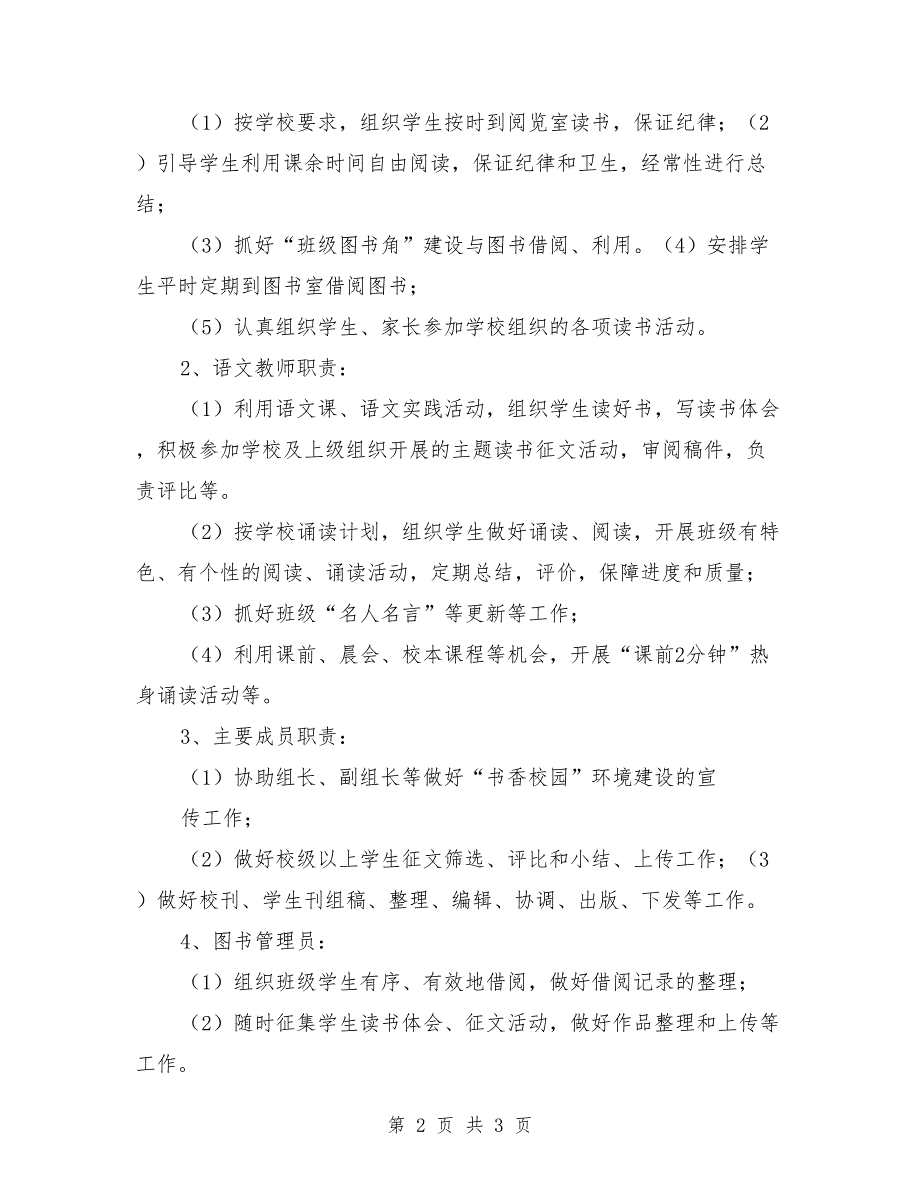书香校园领导小组及计划.doc_第2页