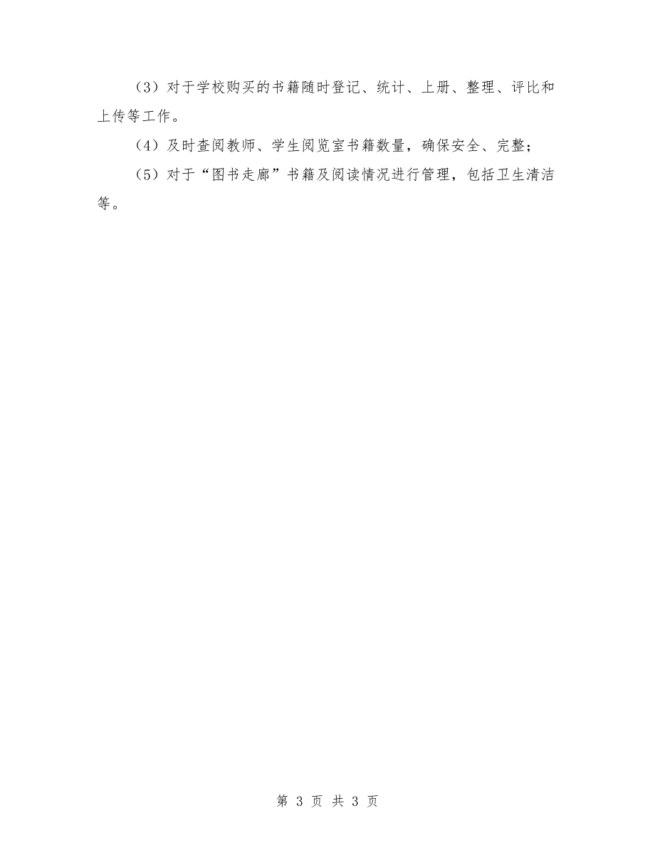 书香校园领导小组及计划.doc_第3页