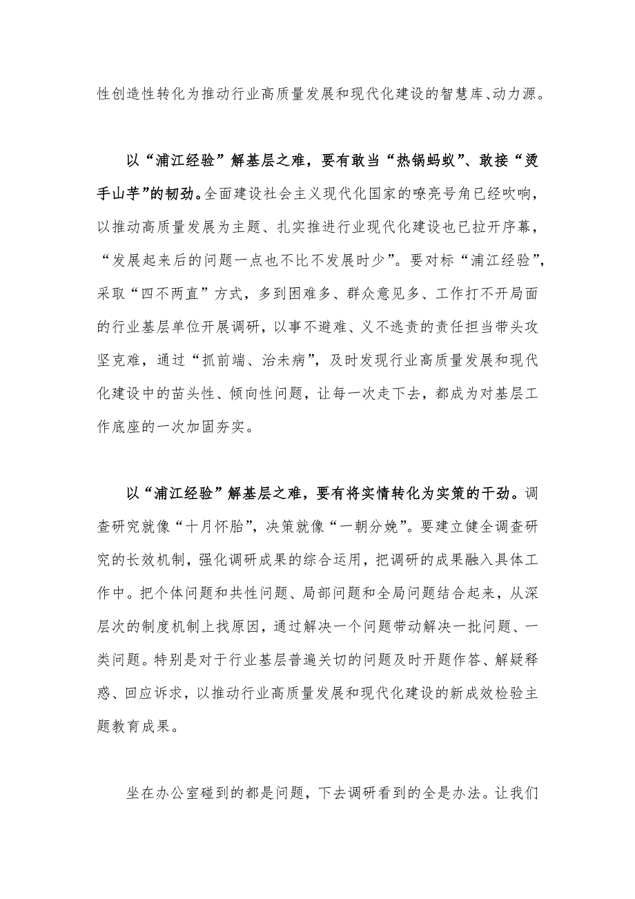 关于2023年千万工程和浦江经验专题学习心得体会研讨发言稿4篇文供借鉴.docx_第2页
