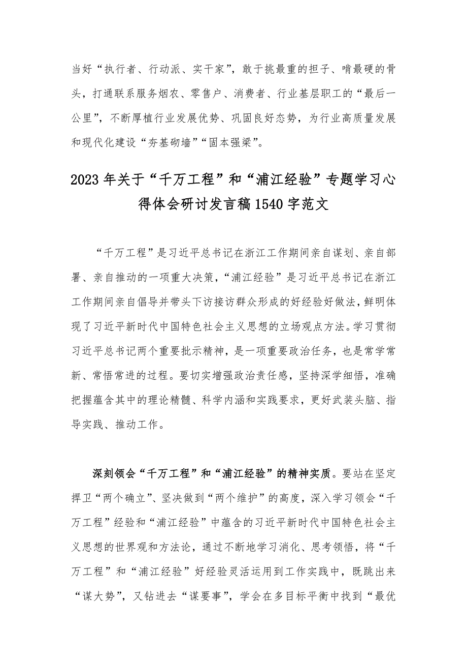 关于2023年千万工程和浦江经验专题学习心得体会研讨发言稿4篇文供借鉴.docx_第3页
